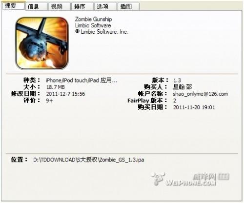ipad2未越狱安装所有大大共享软件
