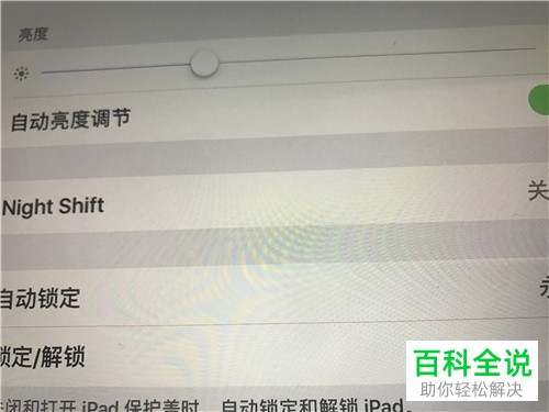 ipad屏幕亮度、色温、白点值调整方法