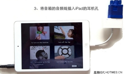 ipad如何连接投影仪