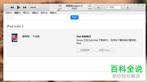 ipad苹果平板如果因为多次输错锁屏密码而被停用了，该怎么办？