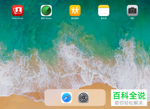 iPad桌面应用可以设置密码吗