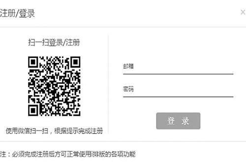 i排版微信编辑器怎么注册 i排版注册的详细教程