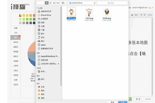 i排版微信编辑器怎么导入图片 i排版图片插入的详细教程