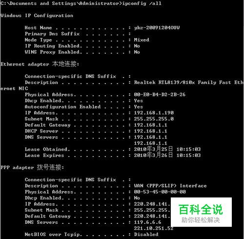Ipconfig的使用方法