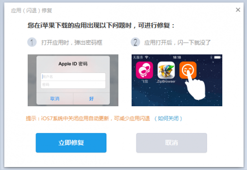 i苹果助手怎么修复闪退