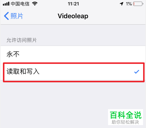 iPhone手机怎么允许应用访问照片