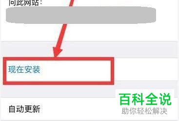 iPhone手机如何检查并安装系统更新