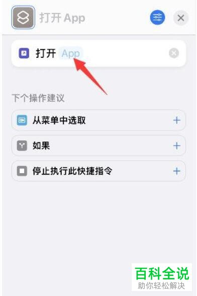 iPhone手机如何通过快捷指令更改微信图标