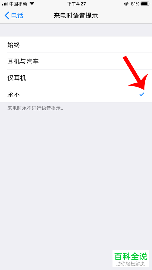 iphone苹果手机语音播报功能怎么关闭