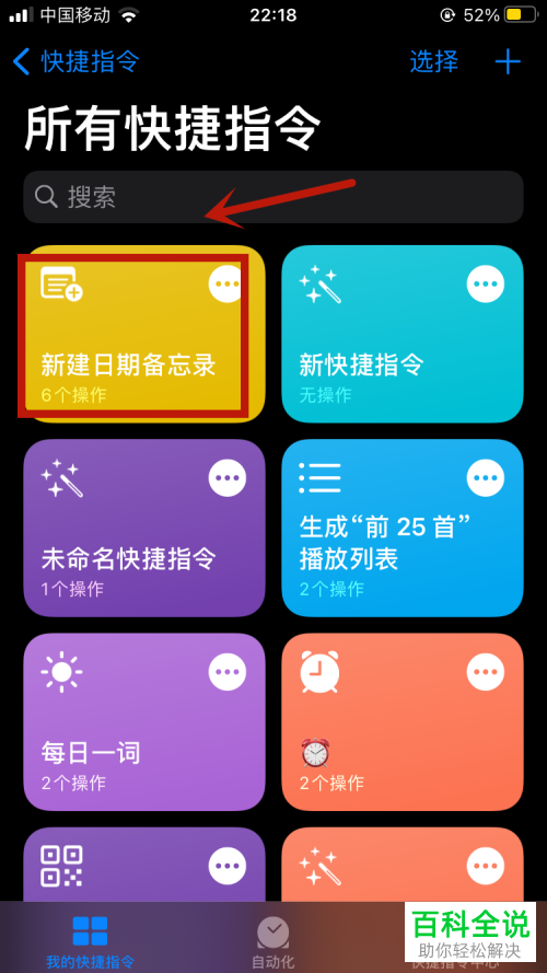 iPhone手机中的允许不受信任的快捷指令显示灰色怎么办