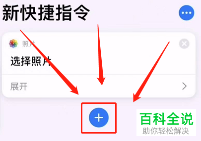 iPhone手机如何添加快捷指令将视频转为音频