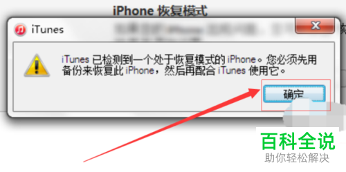 iPhone手机忘记密码后怎么解锁