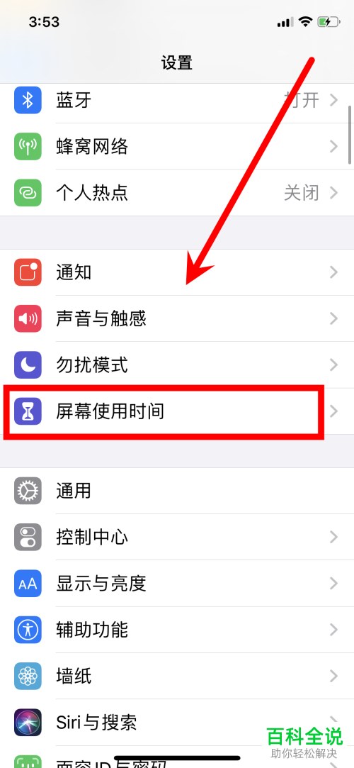 iPhone苹果手机中怎么设置无法卸载手机应用