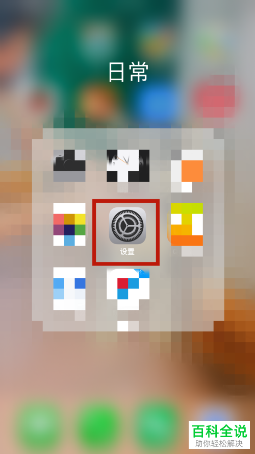 iPhone手机如何禁止\