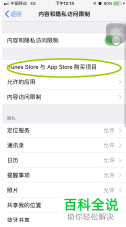 iPhone苹果手机怎么禁止游戏充值操作