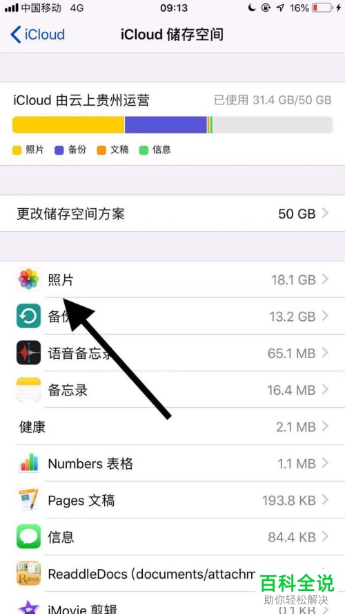 iPhone手机如何清理iCloud储存空间