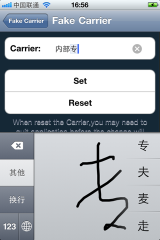 iphone4上运营商名称任意修改图文教程