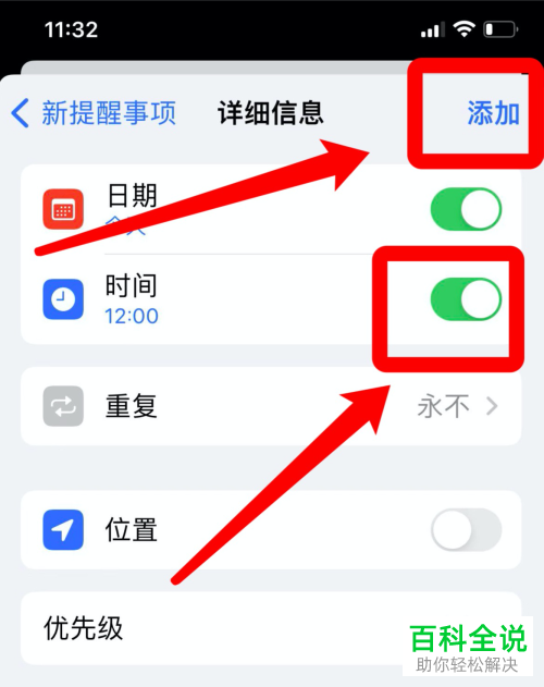 iPhone手机如何设置提醒事件