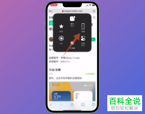 iPhone手机如何进行长截图
