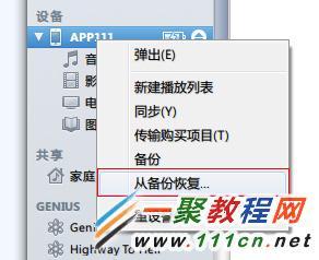 iphone5/4s升级ios8.1无法开机如何重新刷机救砖