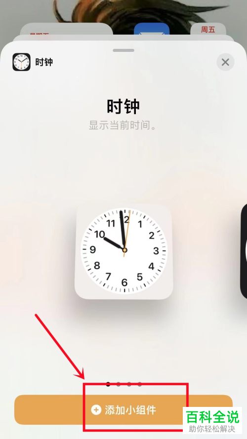 iPhone手机如何在桌面显示日历、时钟、天气