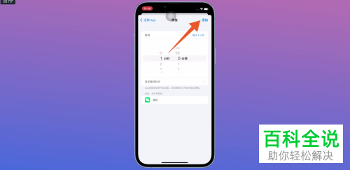 iPhone手机如何限制微信可用时间
