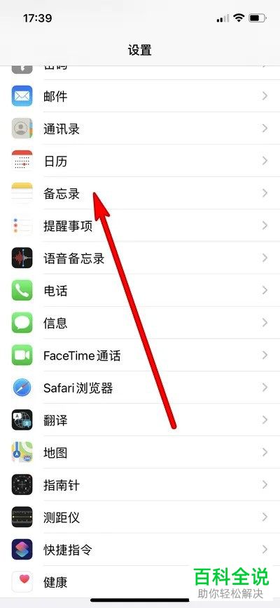 iPhone手机如何设置备忘录横线与网格样式