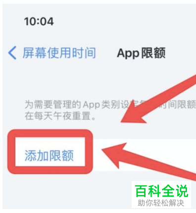 iPhone手机如何限制游戏使用时间