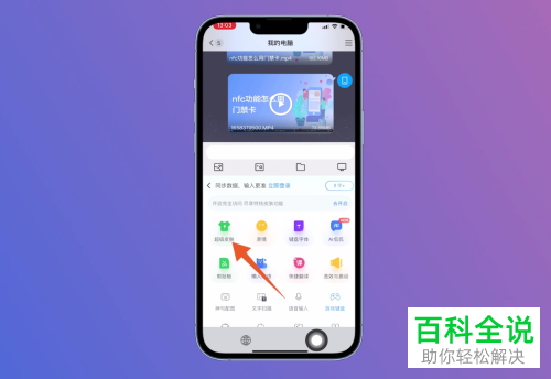 iPhone手机如何添加百度输入法并设置键盘皮肤