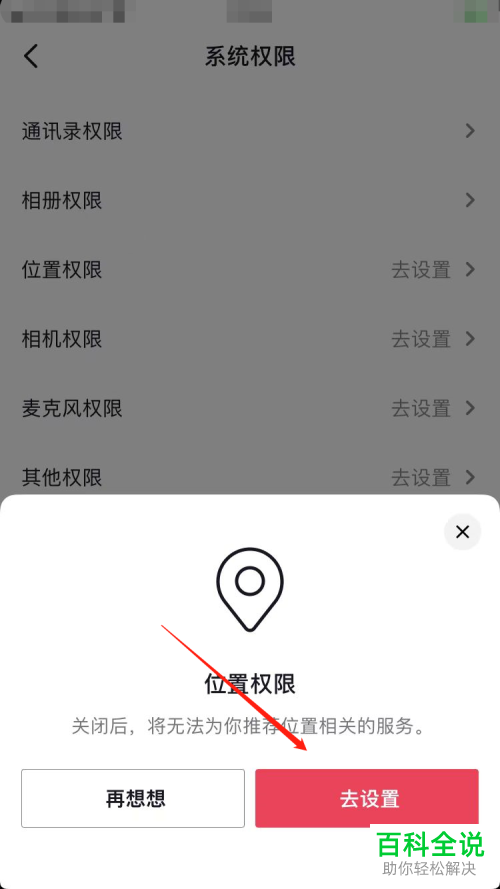 iPhone手机如何允许抖音在使用期间访问位置信息