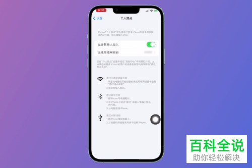 iPhone手机如何修改个人热点名称