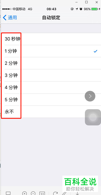 iphone苹果手机自动锁屏时间应该怎么修改