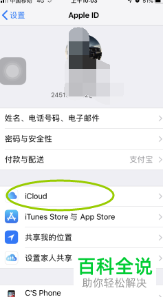 iPhone手机如何清理iCloud空间