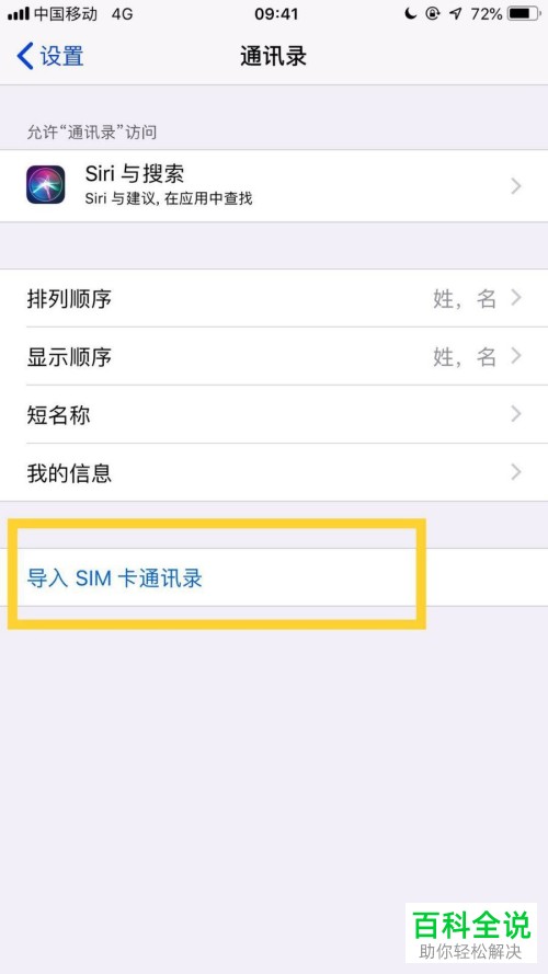 iPhone新手机怎么导入SIM卡通讯录
