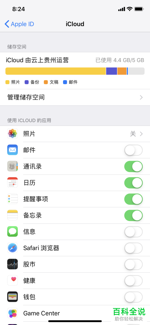 iPhone手机怎么管理iCloud储存空间