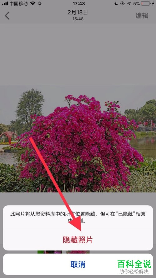 iphone苹果手机如何对照片进行隐藏