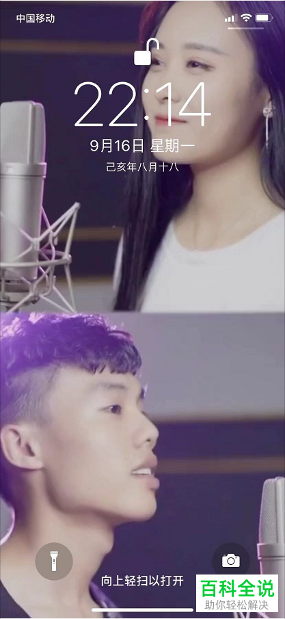 iPhone手机怎么将抖音视频设置为动态锁屏壁纸