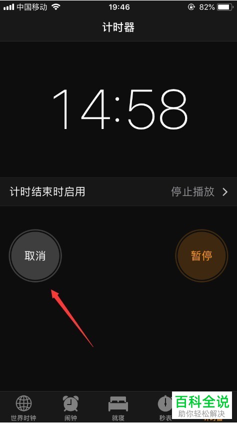 iPhone苹果手机定时关机功能怎么使用