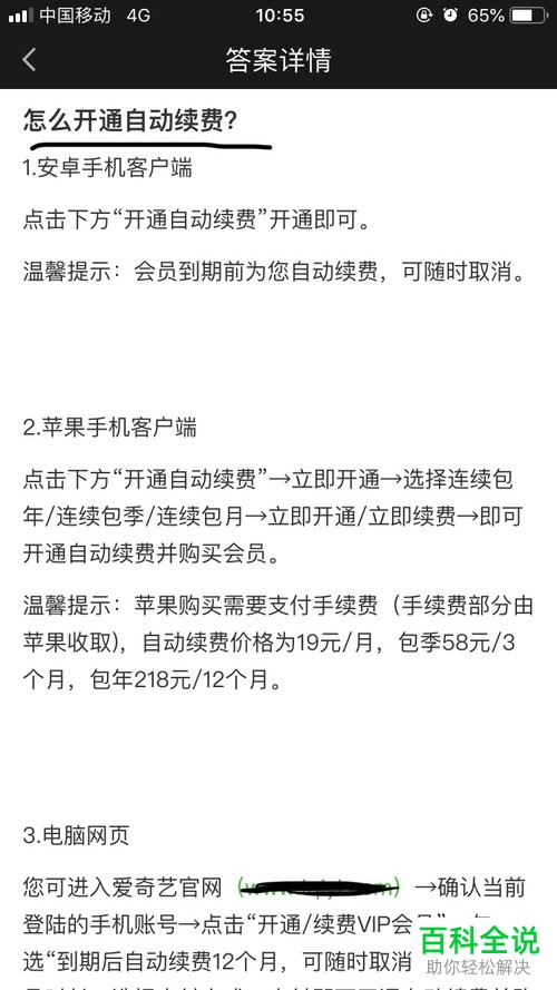 iPhone苹果手机中怎么开通爱奇艺自动续费功能