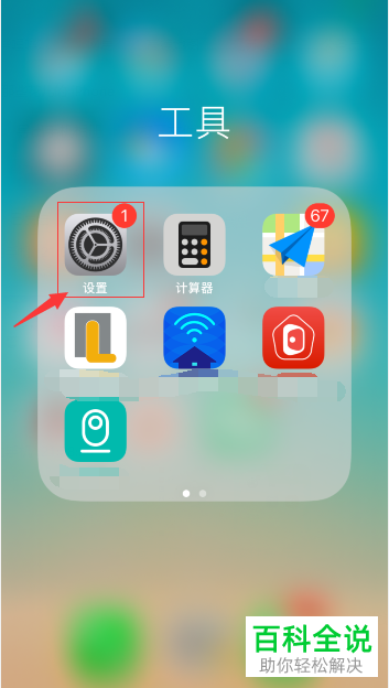 iPhone手机如何重新安装与删除应用