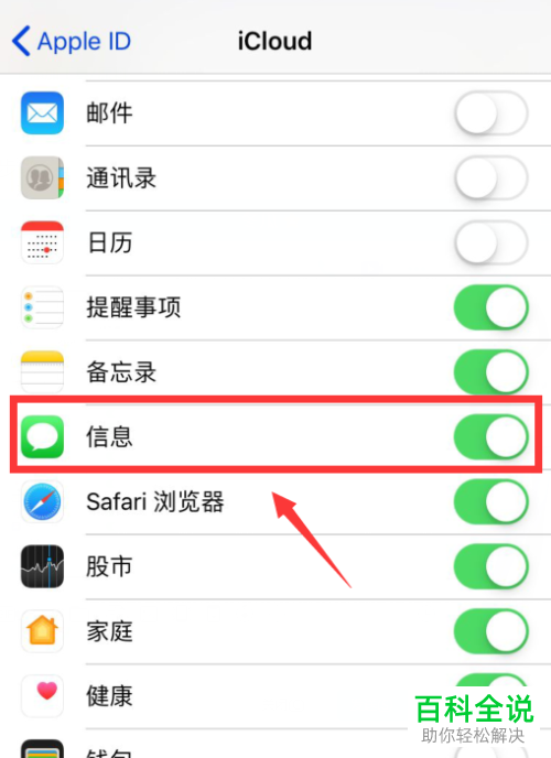 iPhone手机怎么自动备份短信