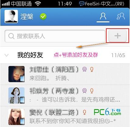 iphone qq如何添加好友方法