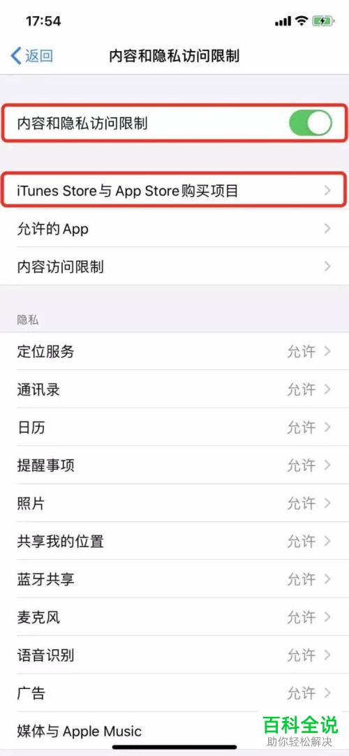iphone苹果手机如何防止应用app被别人卸载