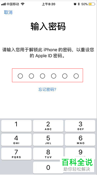 iPhone手机忘记Apple ID密码如何更改