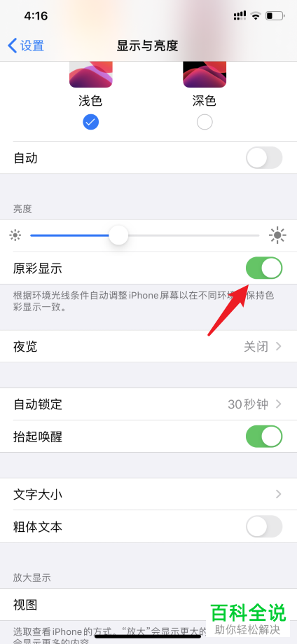 iphone11手机原彩显示怎么用