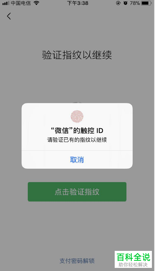 iPhone苹果手机中如何通过微信面对面发红包