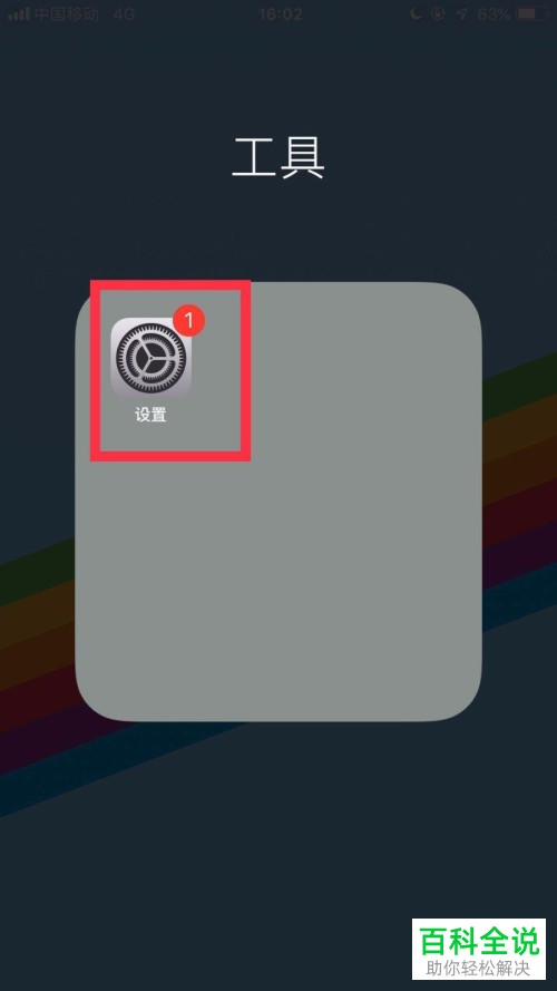 iPhone中无法搜索到蓝牙设备时的解决方法