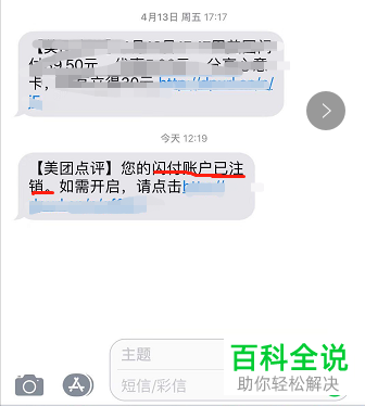 iPhone手机如何注销美团闪付账户