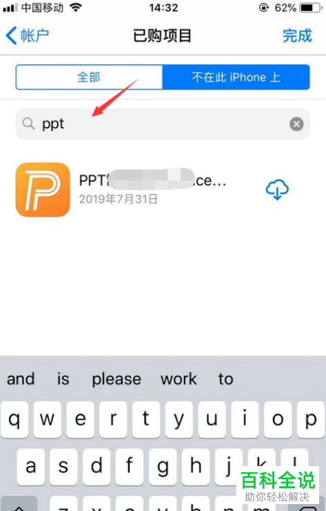 iPhone苹果手机中如何找回已删除的软件