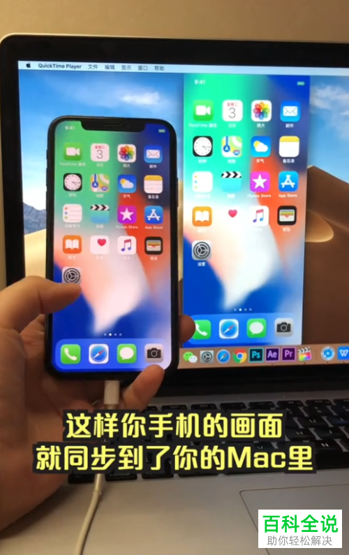 iphone苹果手机上的内容如何投屏显示在MACbook电脑上